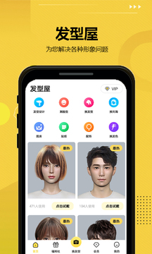 發(fā)型屋截圖