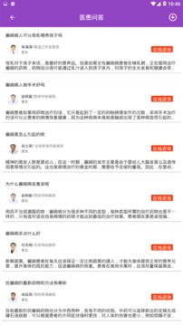 癫痫39治疗应用截图2