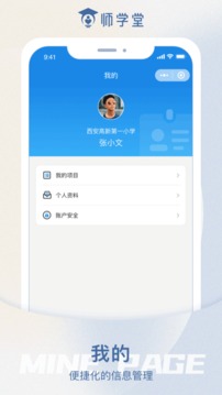 师学堂教师培训平台应用截图4