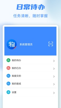 物业号PRO应用截图4