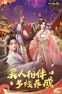 叫我萬(wàn)歲爺截圖