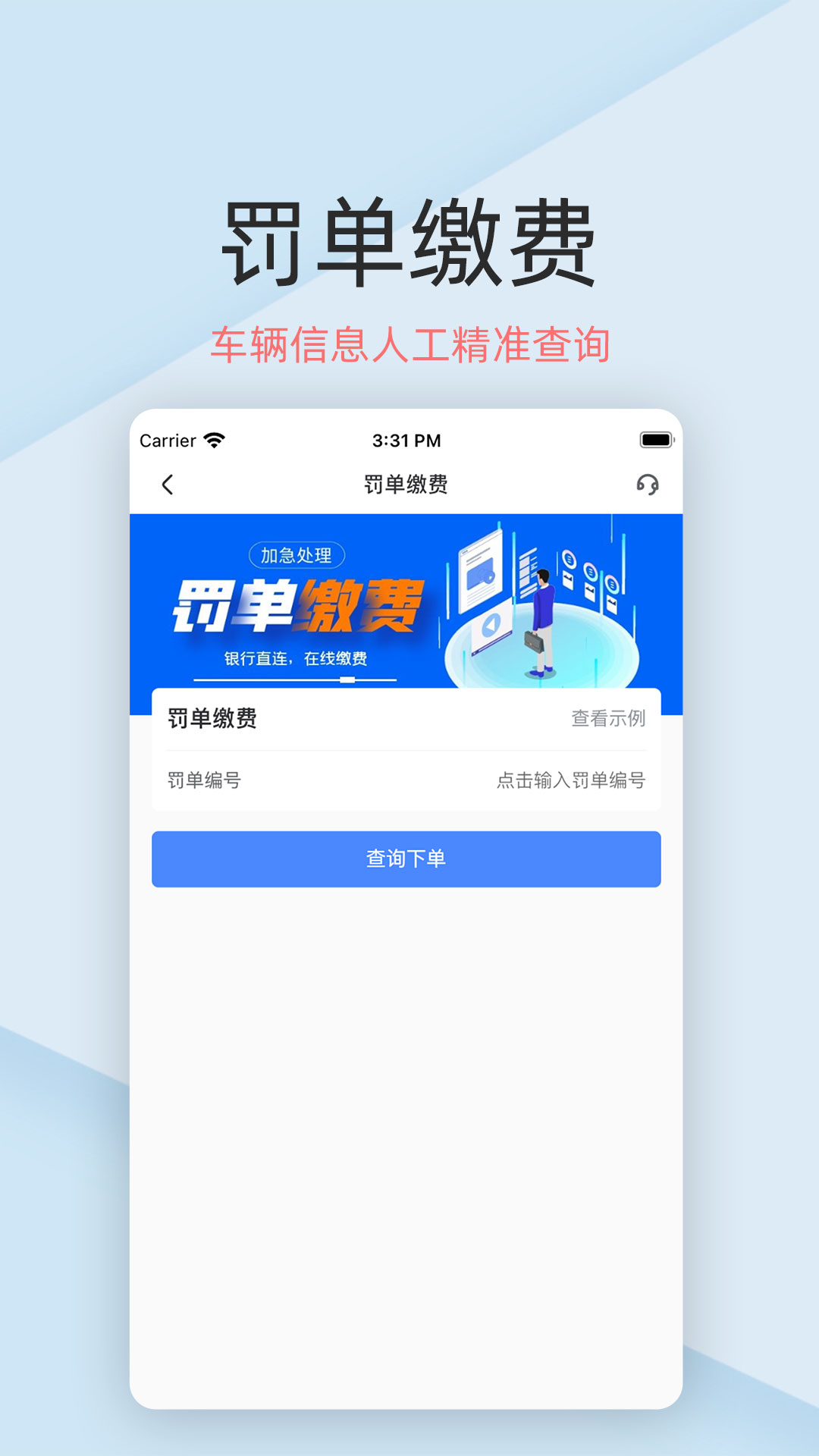 车辆查询截图5