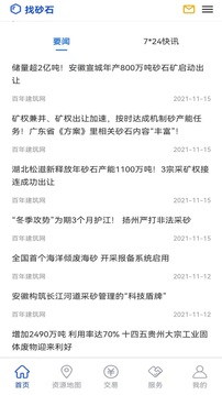 找砂石应用截图4