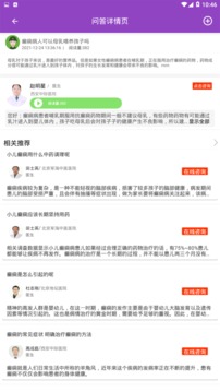 癫痫39治疗应用截图3