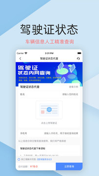 车辆查询应用截图4