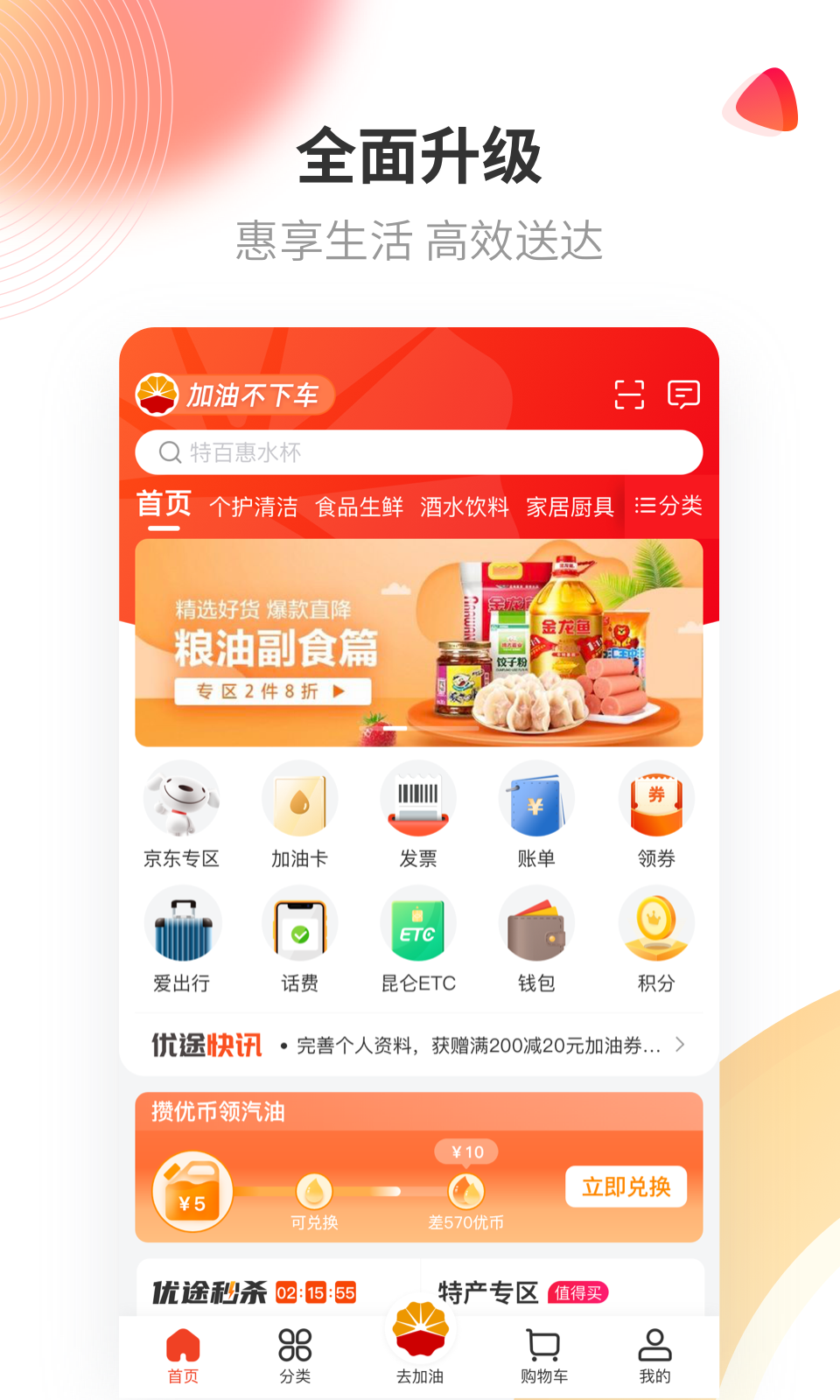 中油优途v5.1.5截图4