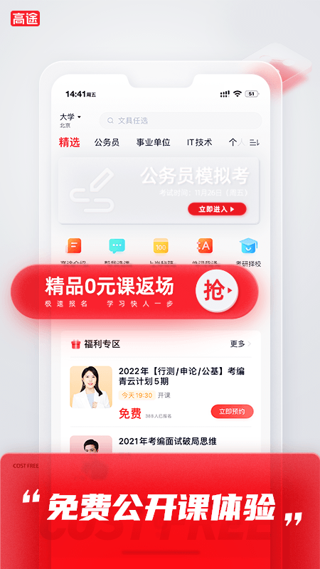 高途课堂v4.34.10截图5