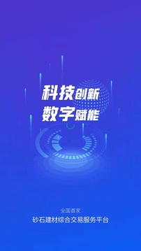 找砂石应用截图1