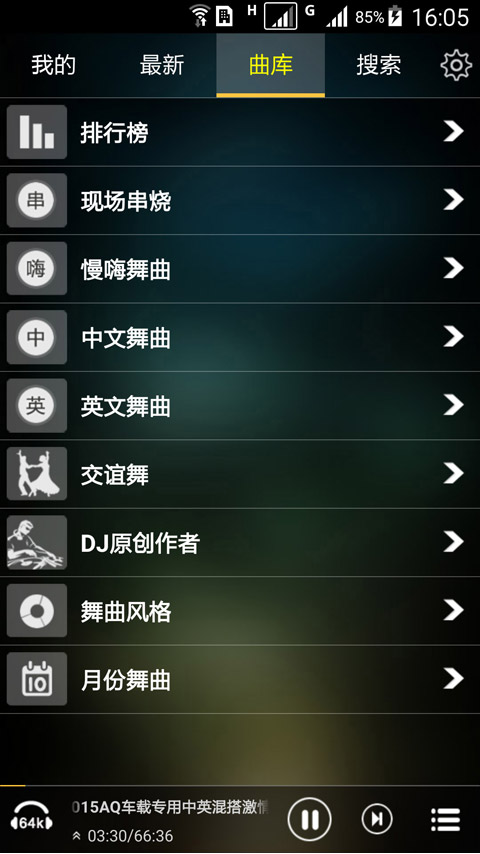 快嗨DJv3.4.1截图3