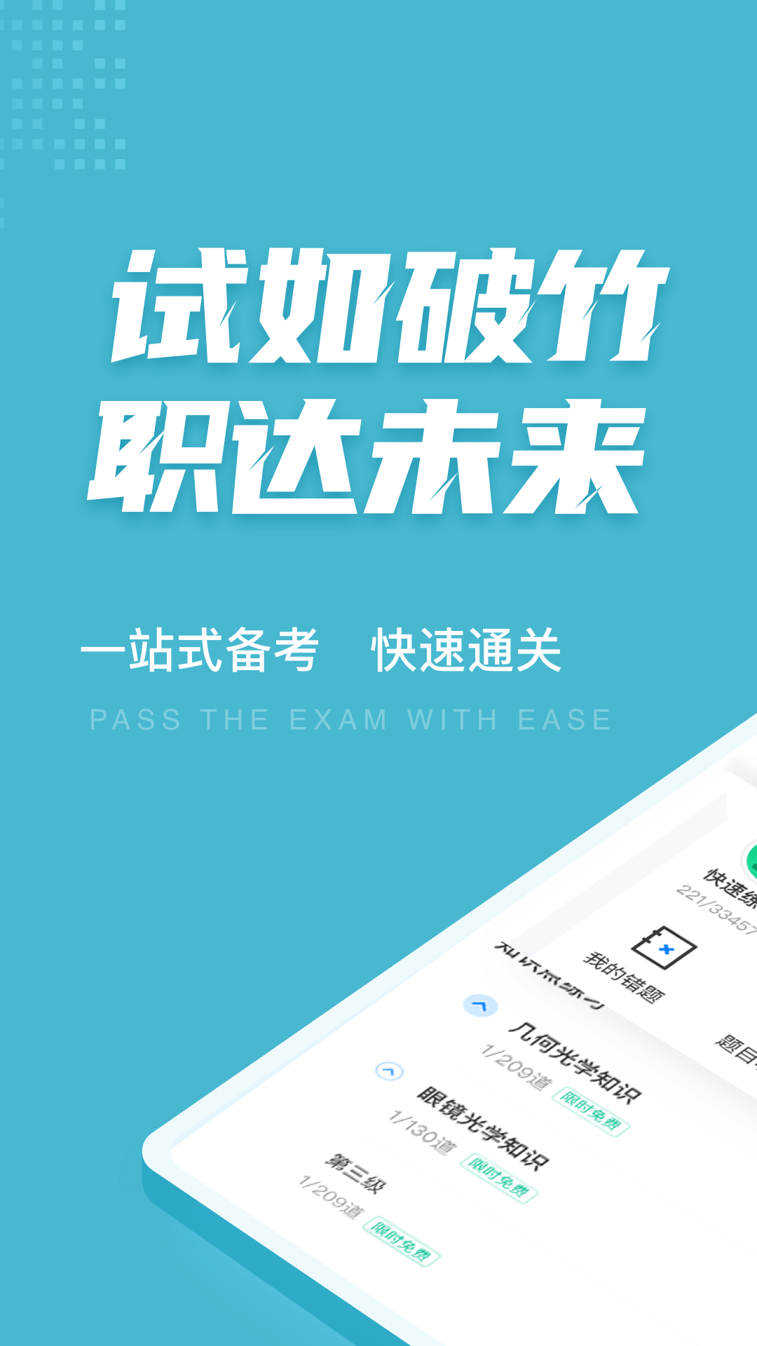 眼镜验光员考试聚题库v1.1.2截图5