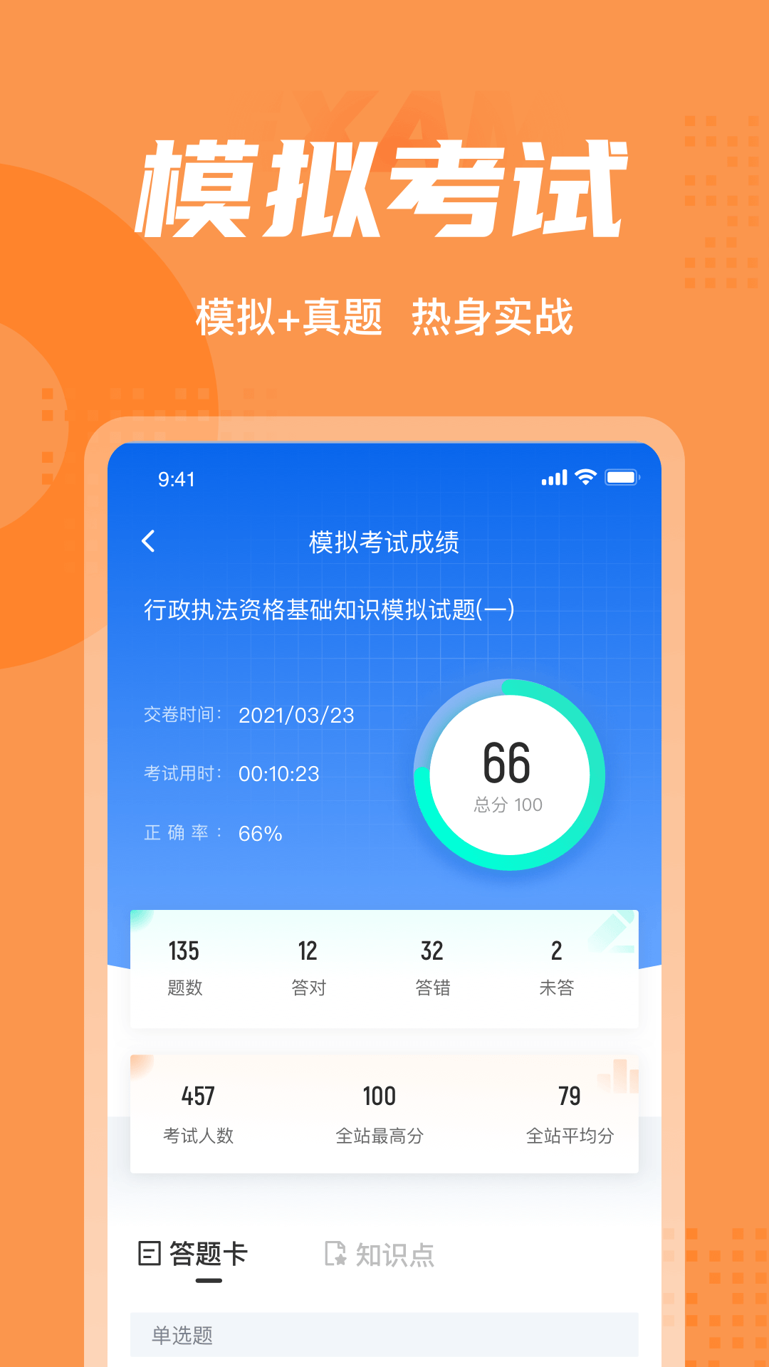 行政执法资格考试聚题库v1.1.4截图2