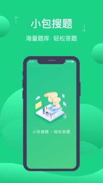 小包搜題截圖