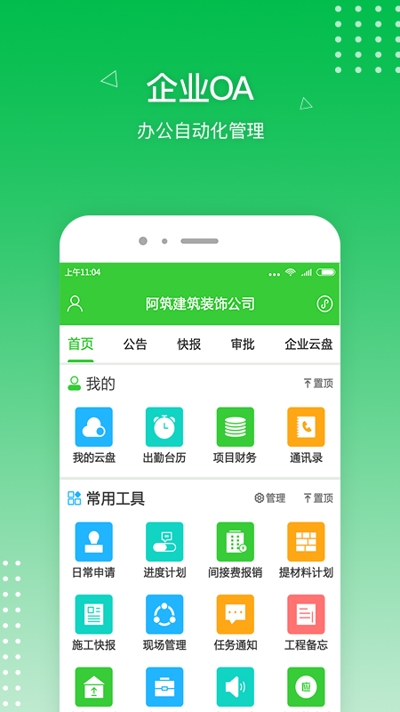 阿筑v5.5.1截图4