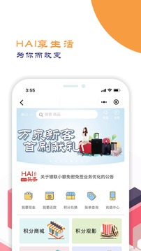 HAI生活应用截图3