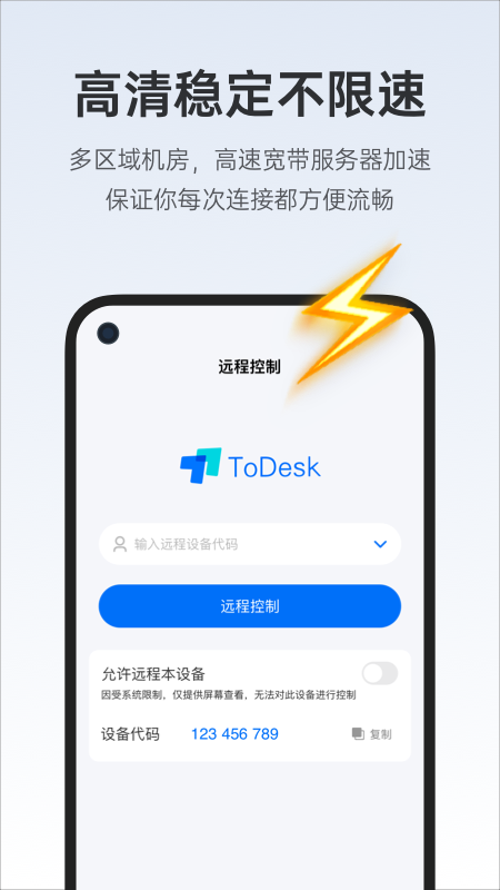 ToDeskv4.0.3.2截图3