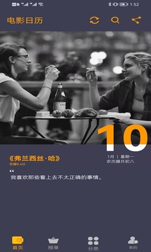 电影日历应用截图4