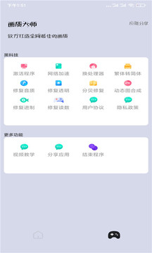 畫質(zhì)大師截圖