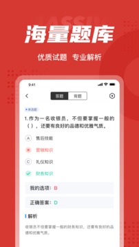 收银员考试聚题库应用截图3