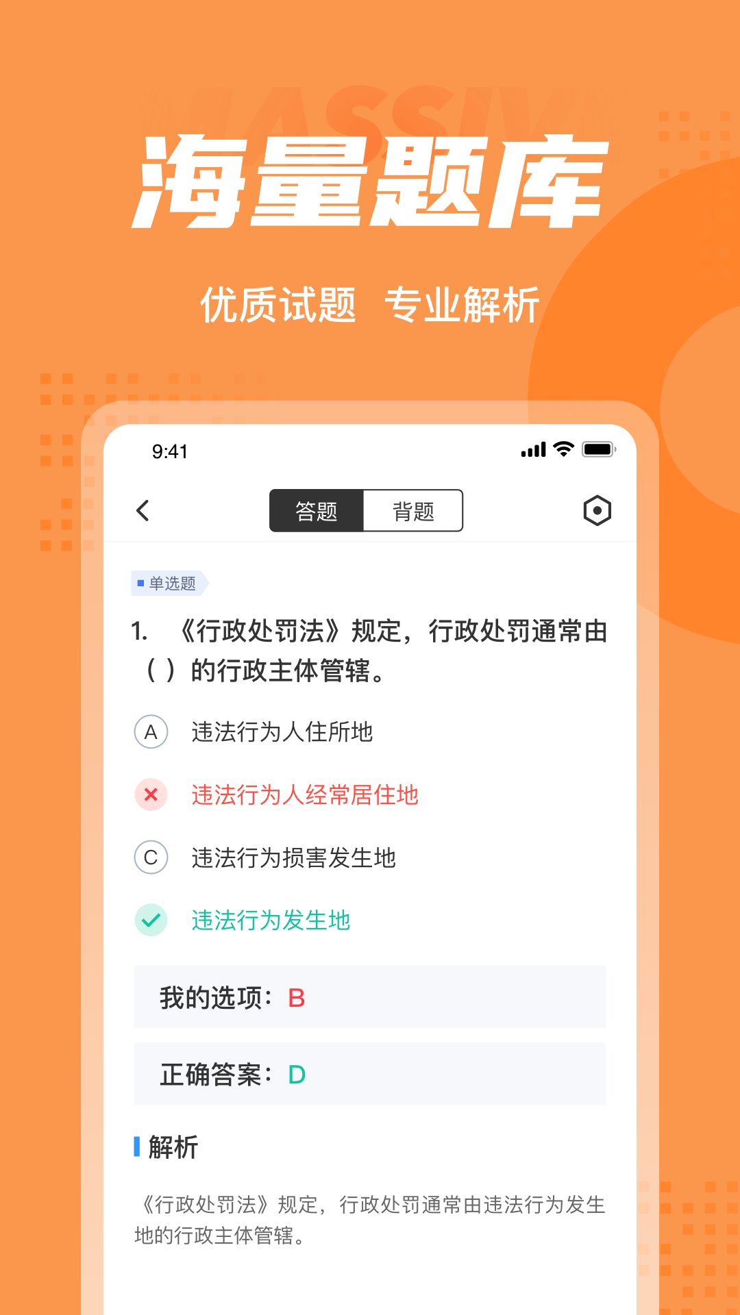 行政执法资格考试聚题库v1.1.4截图3