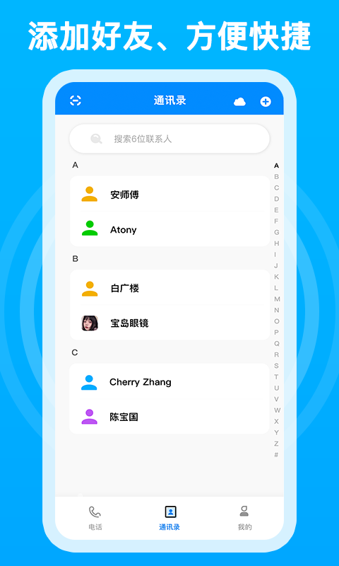 千千电话v1.0.0.3截图2