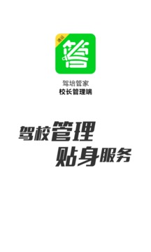 駕培管家截圖
