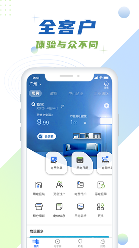 南方電網(wǎng)截圖預覽