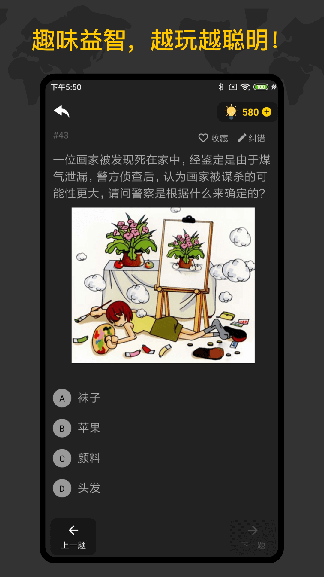 侦探推理训练手册截图4