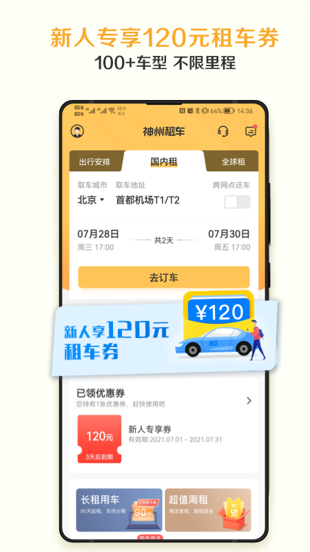 神州租车v7.6.6截图4