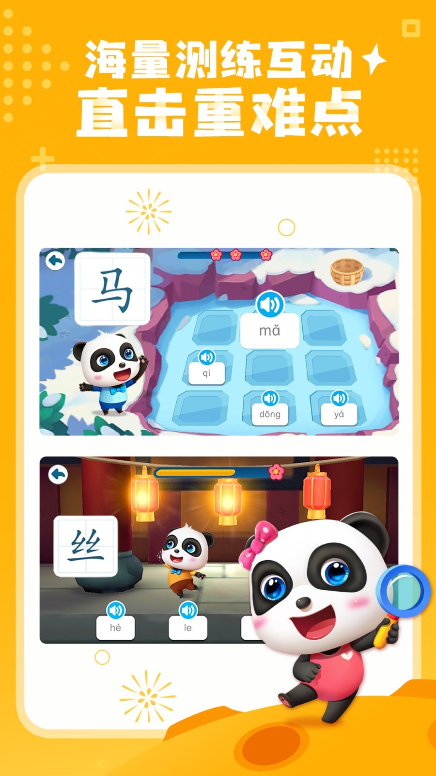 寶寶巴士漢字截圖預(yù)覽