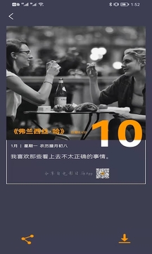 电影日历应用截图1