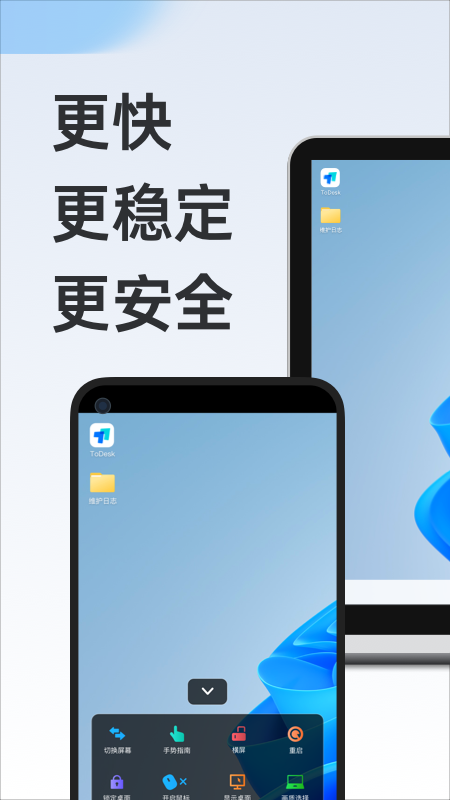 ToDeskv4.0.3.2截图5