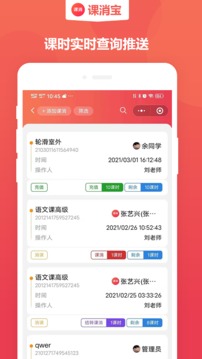 课消宝应用截图3