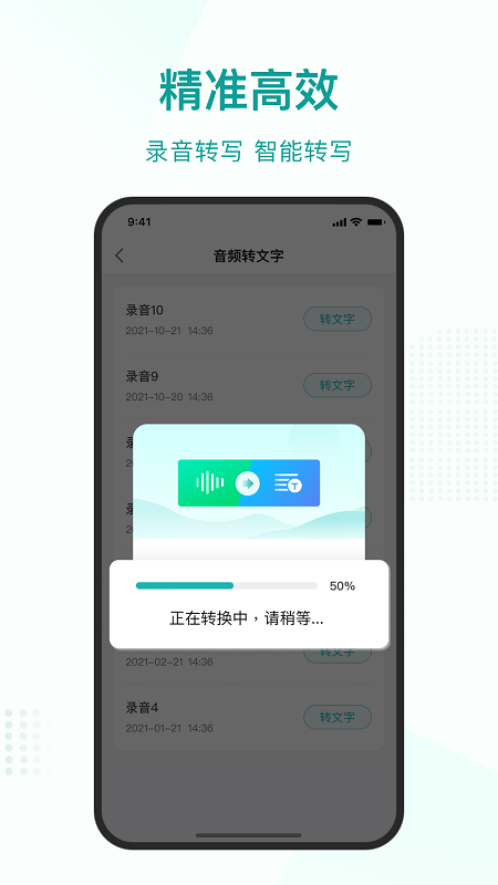 语言转文字v1.0.6截图3