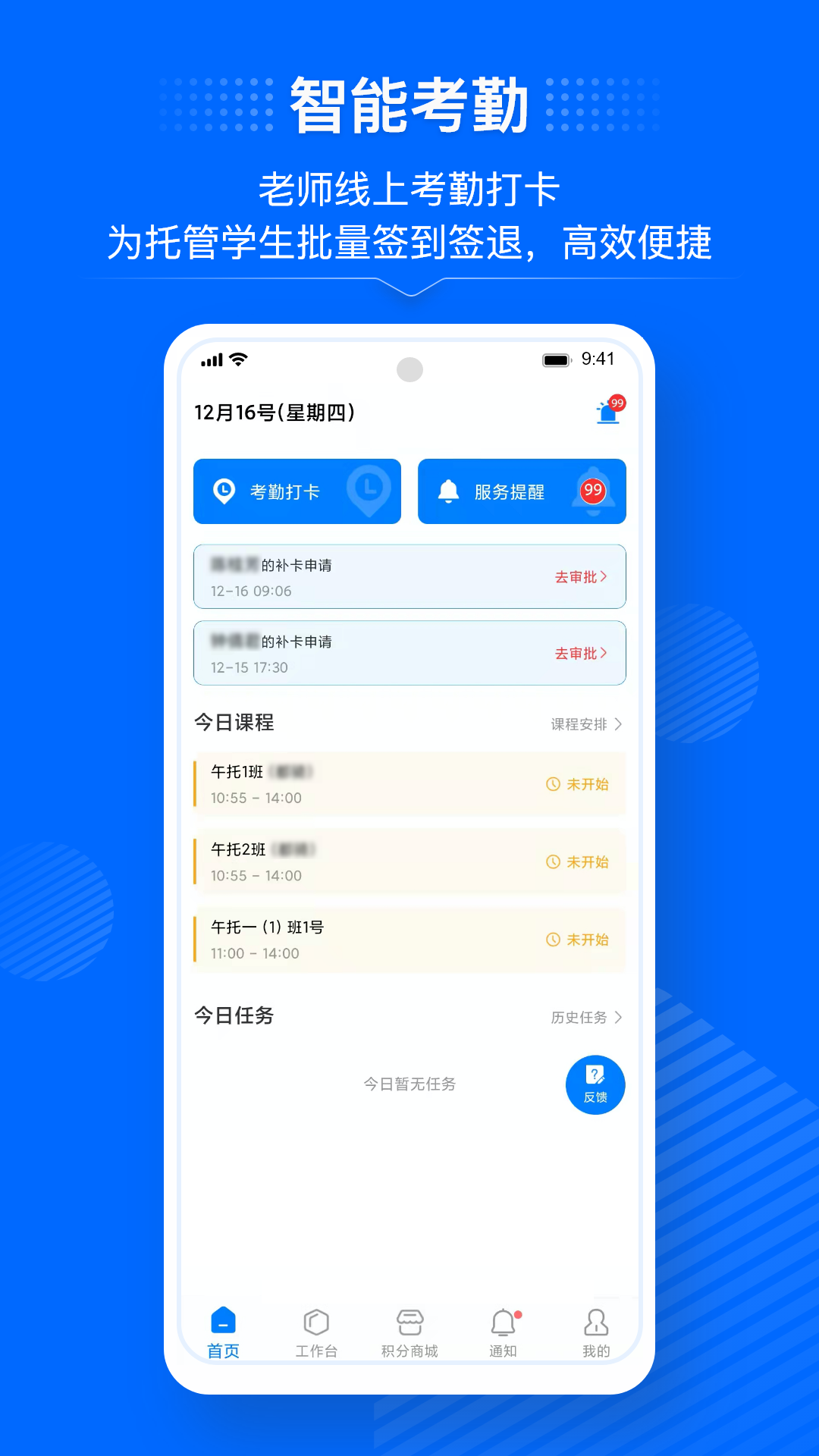 今托管教师端v2.5.0截图5