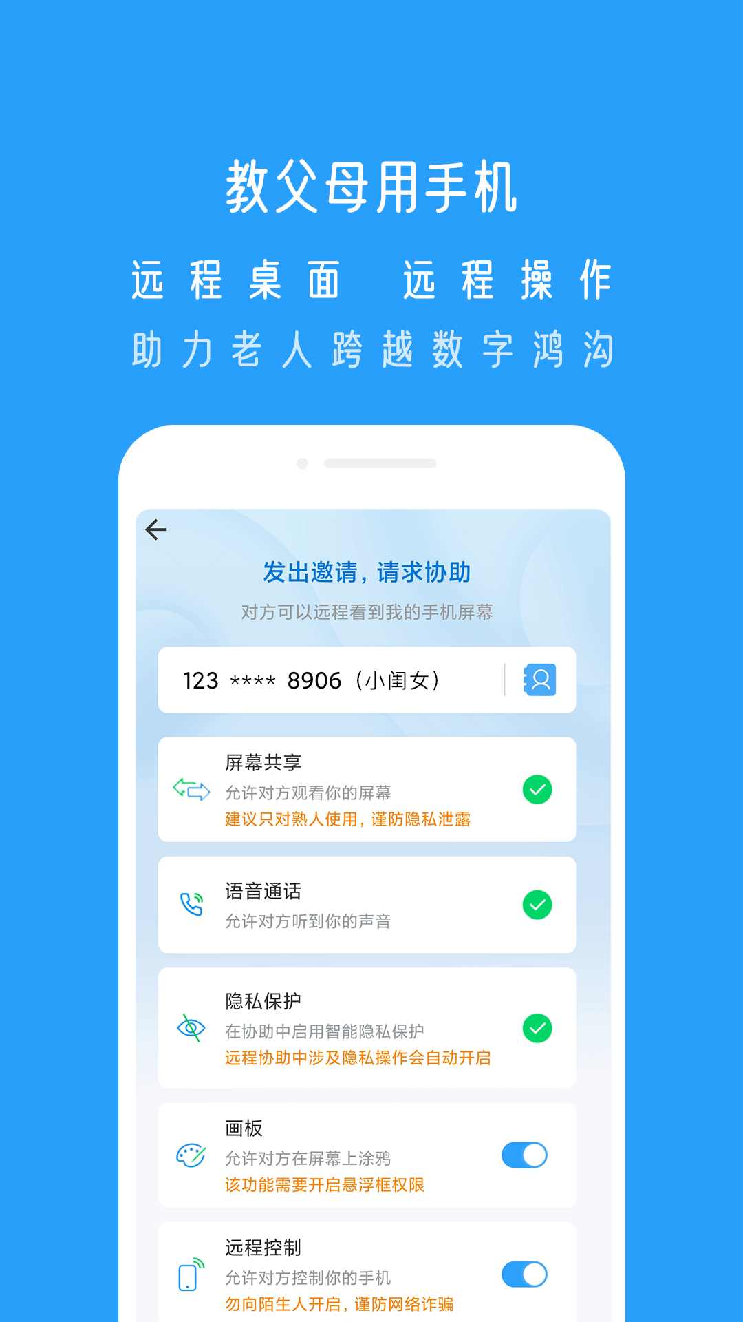 小X远程v6.1.1截图4