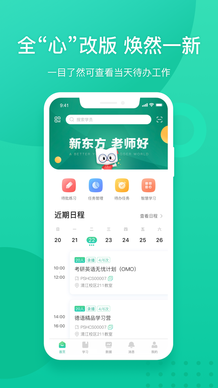 新东方教师端v5.1.9截图4