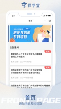 师学堂教师培训平台应用截图1