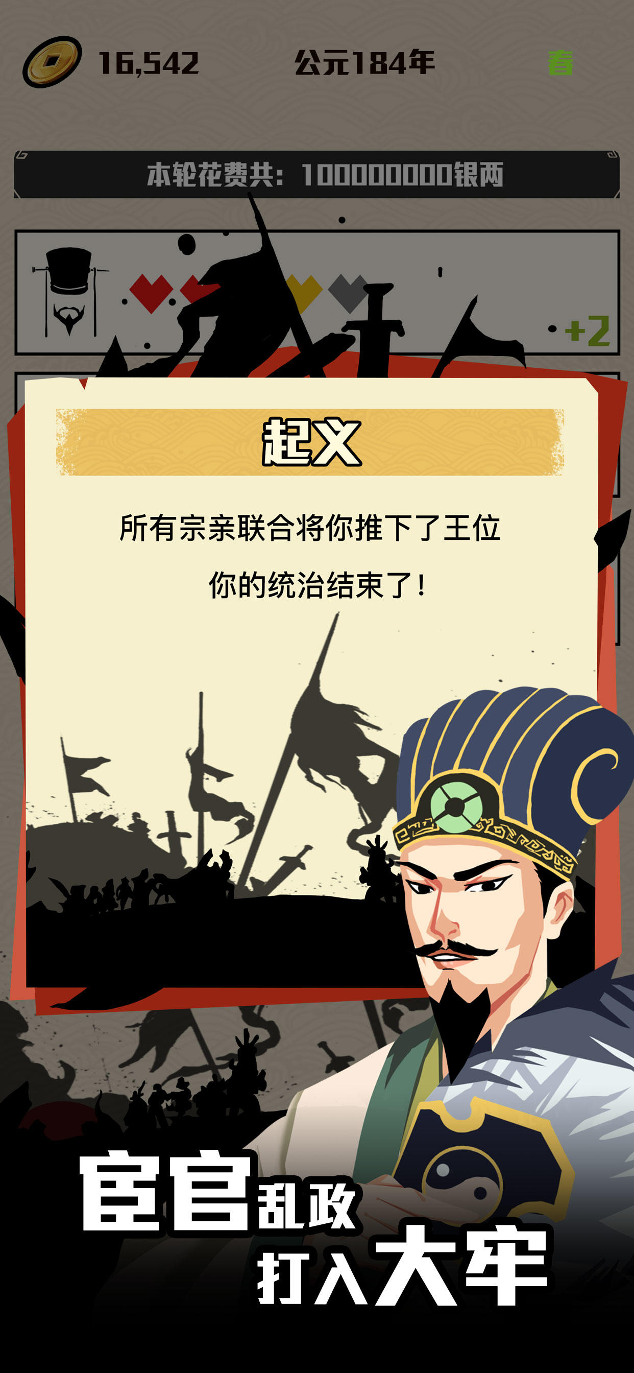 三国主公截图1