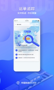 鐵路95306截圖