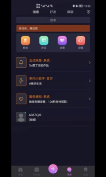 来闪应用截图3