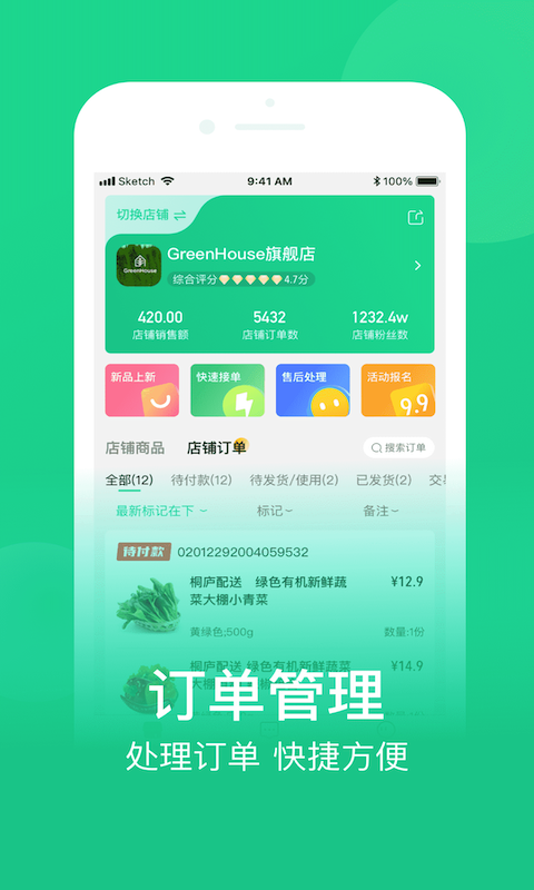 农博商家版v2.1.7截图3