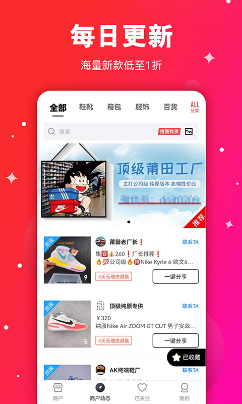 莆田鞋v1.2.0截图4