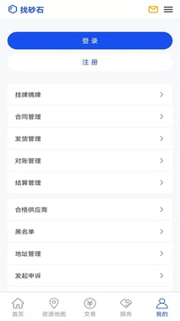 找砂石应用截图2