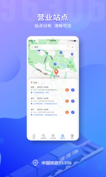 鐵路95306截圖