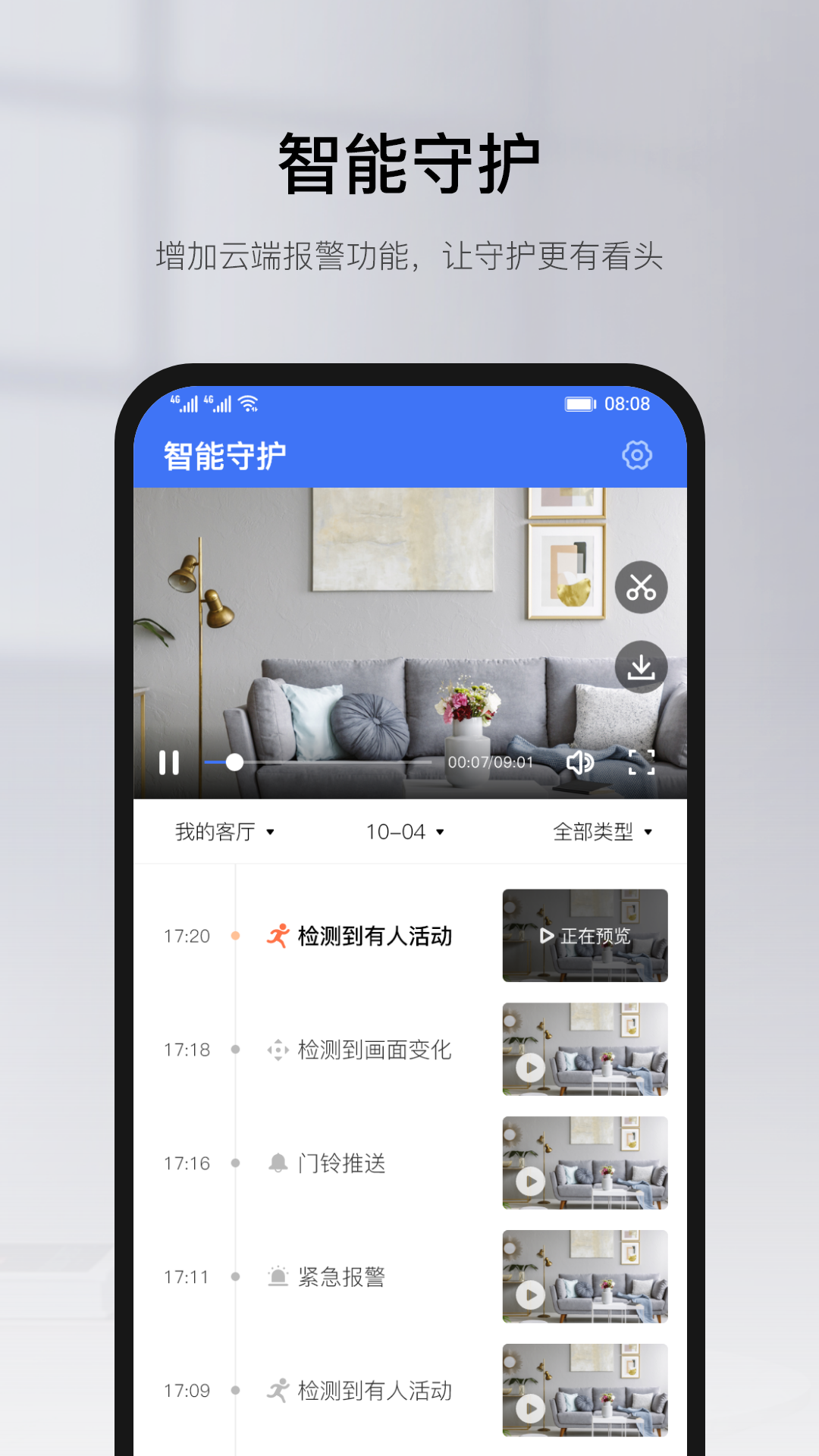 有看头v00.46.00.82截图3