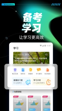 考研幫截圖