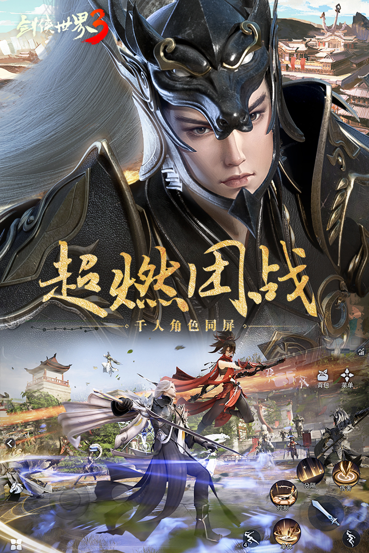 劍俠世界3截圖預(yù)覽