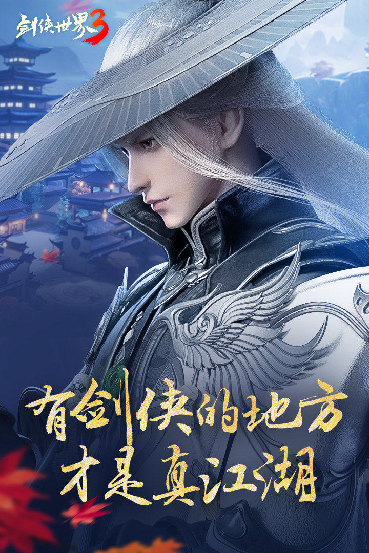 劍俠世界3截圖預(yù)覽