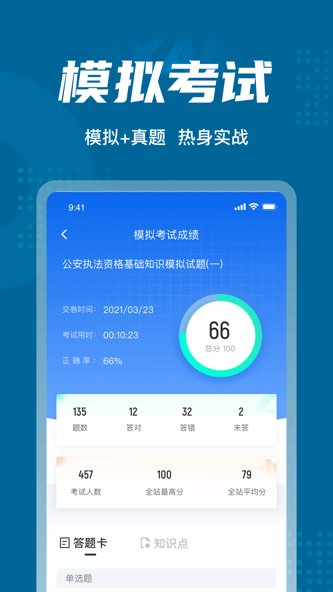 公安执法资格考试聚题库v1.1.4截图2