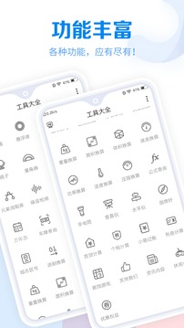 工具大全截圖